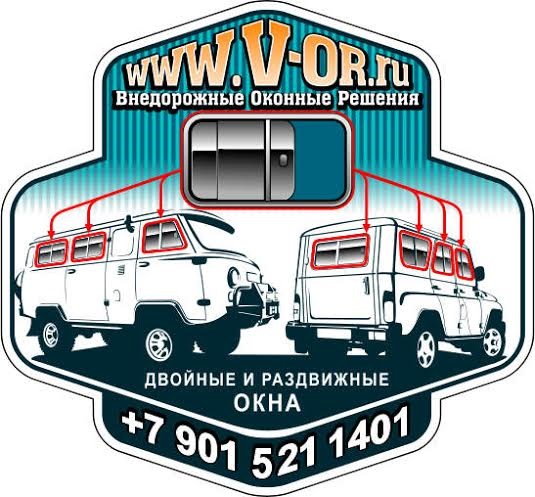 Внедорожные Оконные Решения www.V-OR.ru